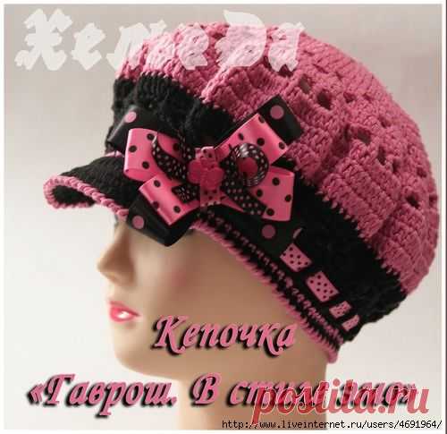 Кепка "Гаврош".