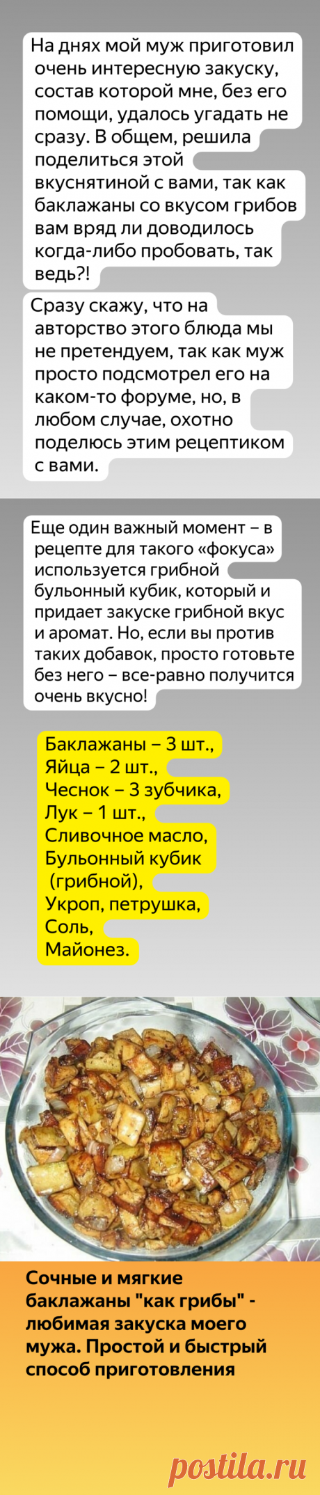 Сочные и мягкие баклажаны "как грибы" - любимая закуска моего мужа. Простой и быстрый способ приготовления | На Даче | Яндекс Дзен