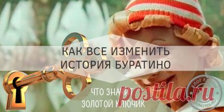 Смысл сказки буратино: скрытые и явные намеки Толстого Так, например, борода – символизирует власть и деньги. Театр – символизирует систему. Карабаса невозможно уничтожить, да и не надо.