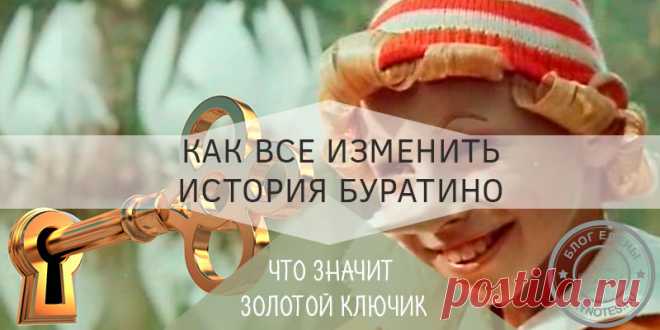 Смысл сказки буратино: скрытые и явные намеки Толстого Так, например, борода – символизирует власть и деньги. Театр – символизирует систему. Карабаса невозможно уничтожить, да и не надо.