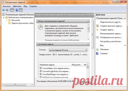 Секреты планировщика заданий Windows Vista – Вадим Стеркин