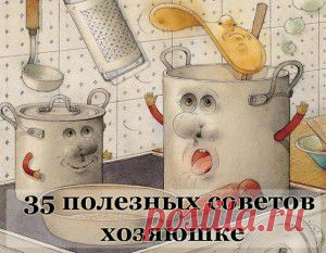 МАЛЕНЬКИЕ ДОМАШНИЕ СЕКРЕТЫ ДЛЯ УЮТНОЙ ЖИЗНИ