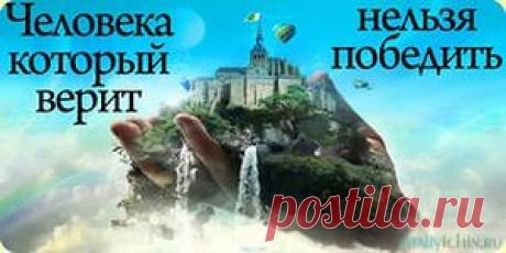 *Все победы начинаются с побед над самим собой.*
                                                                                                                 Л.М.Монов.