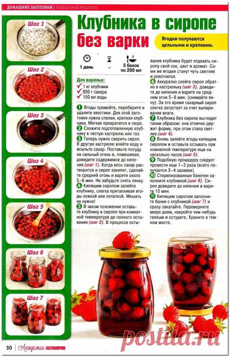 Клубника в сиропе без варки