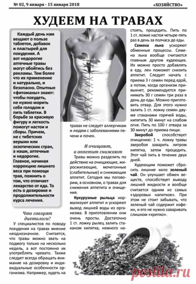 Худеем на травах