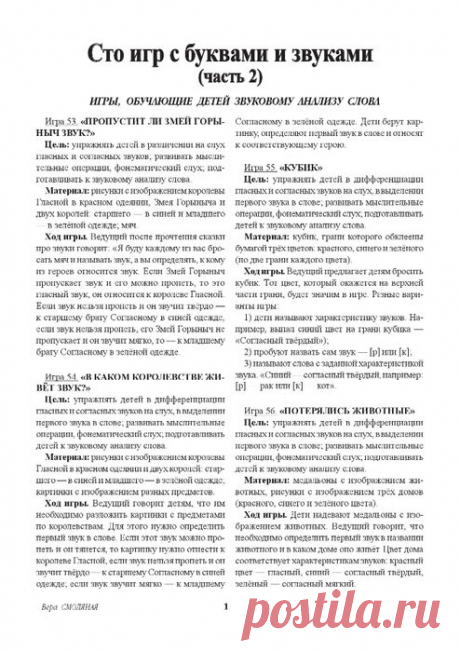 100 игр c буквами и cловами-2