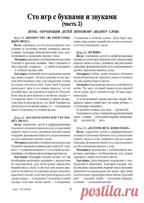 100 игр c буквами и cловами-2