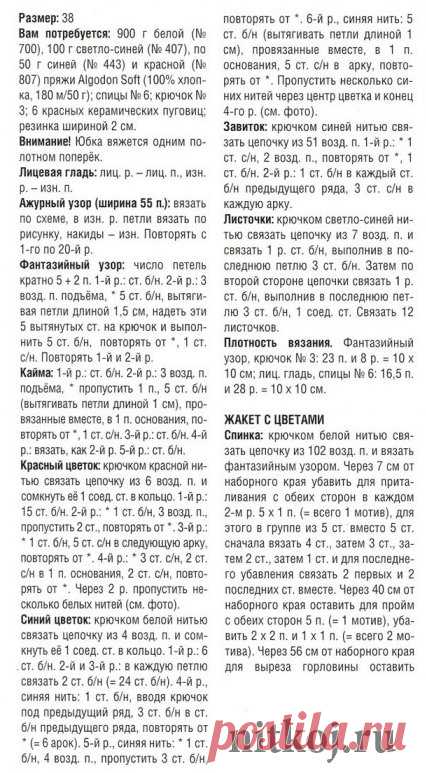 Вязаный костюм » Ниткой - вязаные вещи для вашего дома, вязание крючком, вязание спицами, схемы вязания