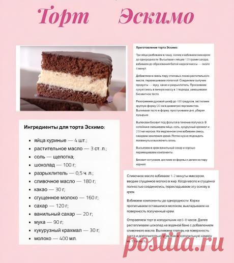 Торт "Эскимо"