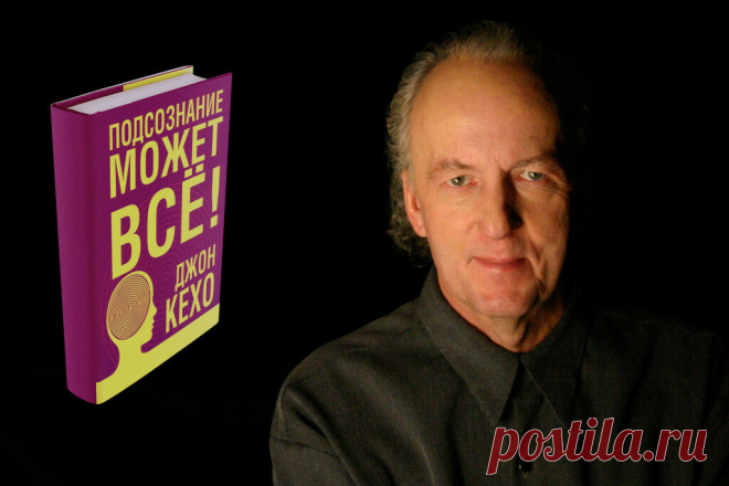 Техника исполнения желания. Как исполнить любое желание? Метод Джона Кехо | its my life | Яндекс Дзен