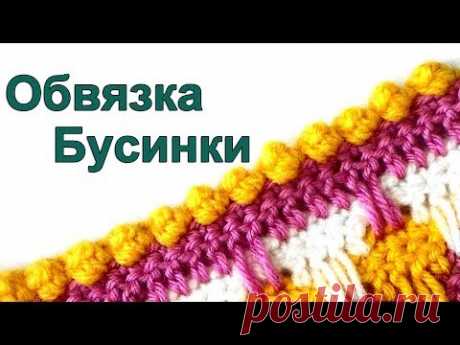 Обвязка края крючком