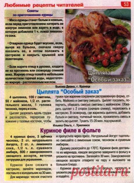 Цыплята &quot;Особый заказ&quot;. Куриное филе в фольге