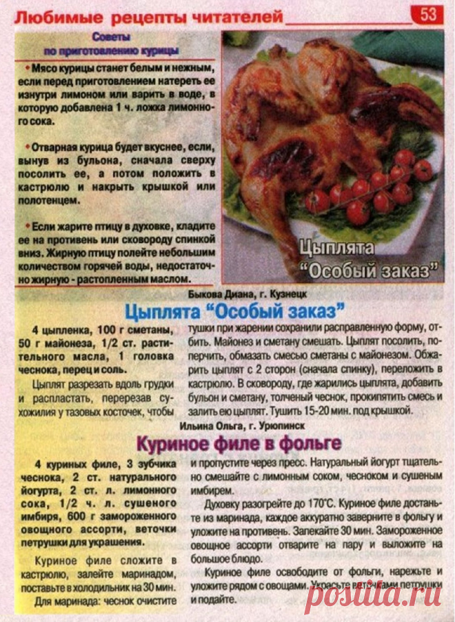 Цыплята "Особый заказ". Куриное филе в фольге