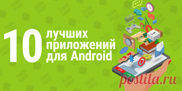 10 лучших приложений января для Android - Лайфхакер