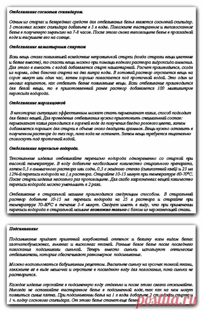 Отбеливание и подсинивание белья