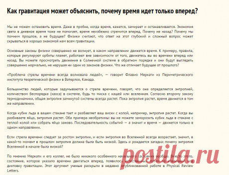 Как гравитация может объяснить, почему время идет только вперед?