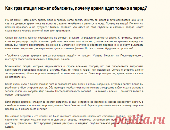 Как гравитация может объяснить, почему время идет только вперед?