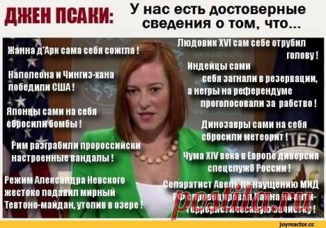 Госдеп США окатил журналистов лицемерной псакой » Политикус - Politikus.ru