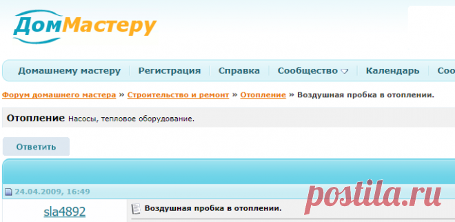 Воздушная пробка в отоплении. - Форум домашнего мастера