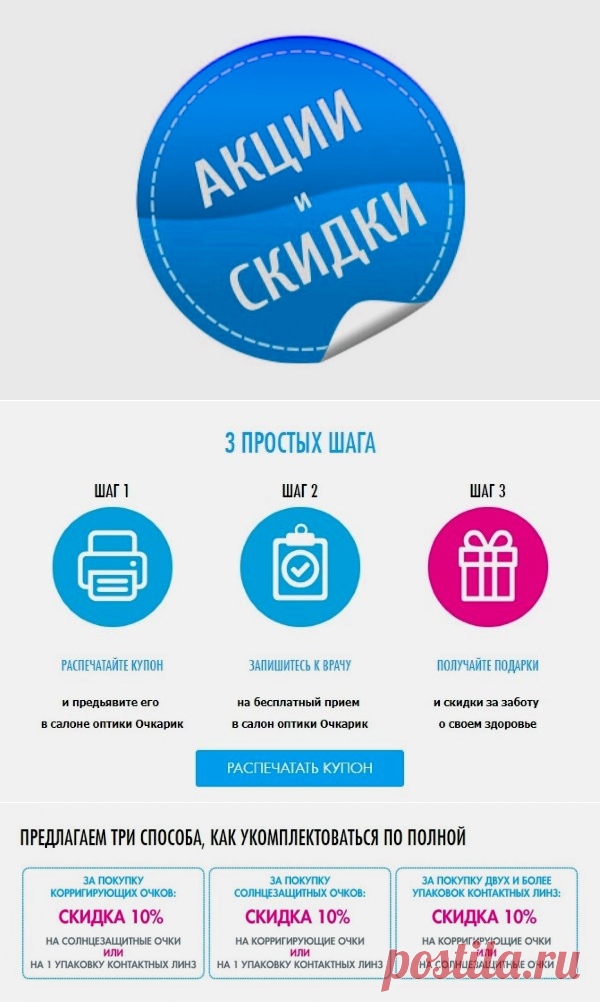 Очкарик: акции, клубная карта, промокоды, актуальные скидки и бонусы 2019 (очки за 999, проверка зрения), как получить и проверить баланс карты