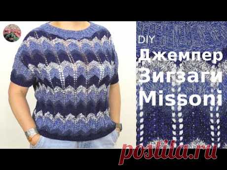 Зигзаги Missoni