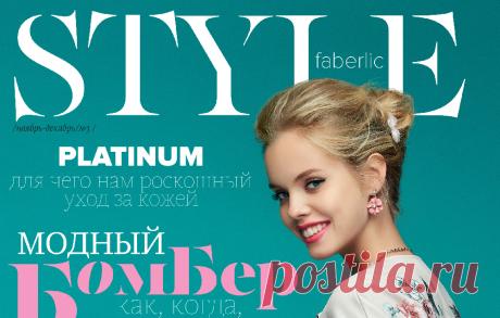 Новости Faberlic | Faberlic