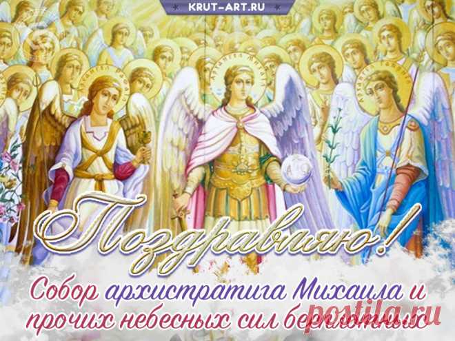 Михайлов день. Бесплатные открытки и анимация. открытка михайлов день https://postila.ru/post/80827360