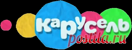 Карусель | Энциклопедия телеистории вики | Fandom