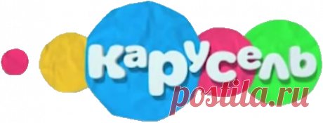 Карусель | Энциклопедия телеистории вики | Fandom