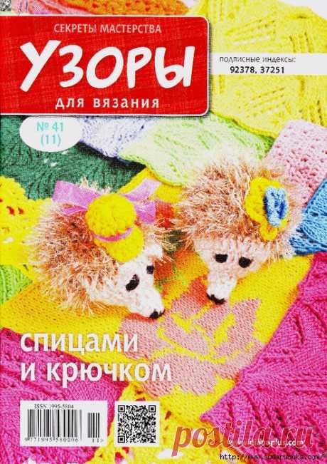 Узоры для вязания №41