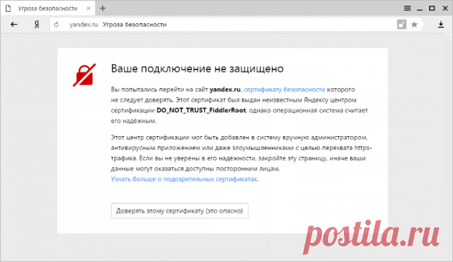 Protect: защита от недоверенных сертификатов