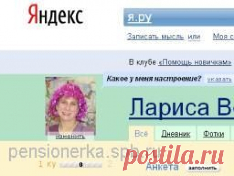 Настройка личной страницы на Яндекс, Создание фотоальбома Урок № 8