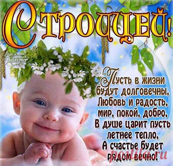 4 июня праздник Святой Троицы в 2017 году - Красивые поздравления с Троицей: в стихах, в прозе, в картинках, СМС - Стихи про День Святой Троицы