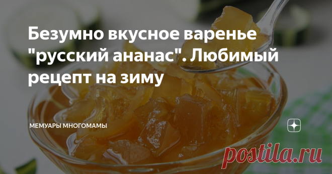 Безумно вкусное варенье 
