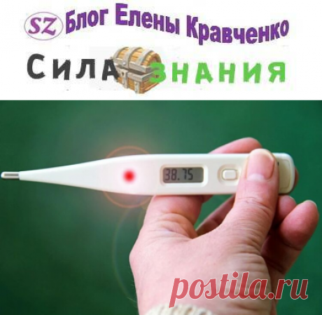 Как быстро сбить температуру в домашних условиях народными средствами