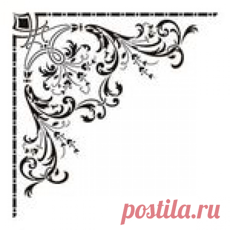 Шикарная подборка трафаретов( виньетки, уголки,узоры,..)