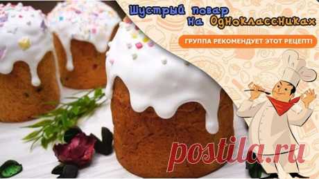 Кулич для тех у кого нет свободного времени!