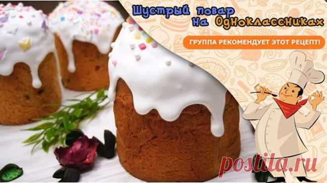 Кулич для тех у кого нет свободного времени!