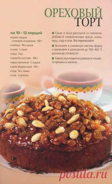 Ореховый торт
