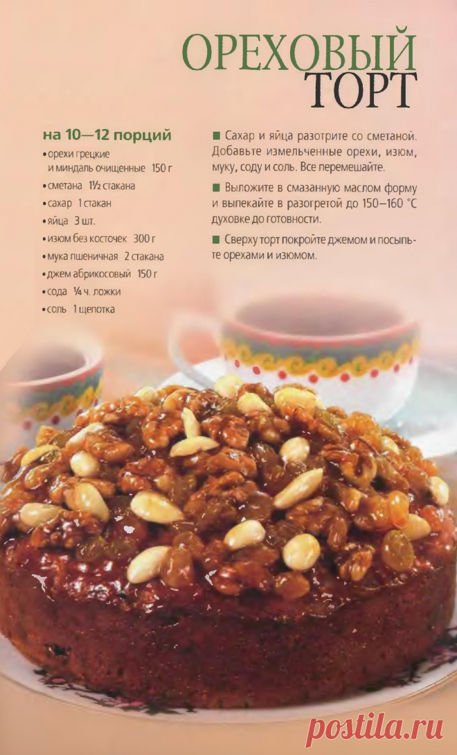 Ореховый торт
