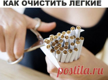 Как очистить лёгкие от смол и слизи после курения? |