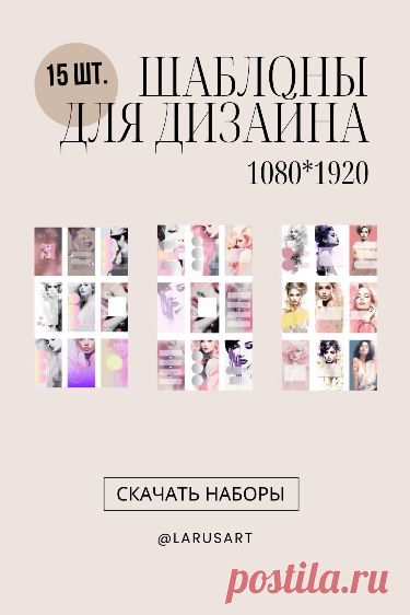 Фоны для блогов. Шаблоны сторис. Красивый Stories фон Background. Оформление сторис, фоны pinterest. Скачайте Готовые шаблоны для оформления сторис, pinterest. Дизайн и визуал шаблонов для женских блогов. Фоны для блогов и соцсетей. Гламурные шаблоны. Оригинальные обои для сторис и оформления Инстаграм. Арты девушки. Фоны и шаблоны идеально подходят для бьюти мастеров, fashion сферы, блогов женской тематики, про моду, диеты, красоту, фитнес @larusart