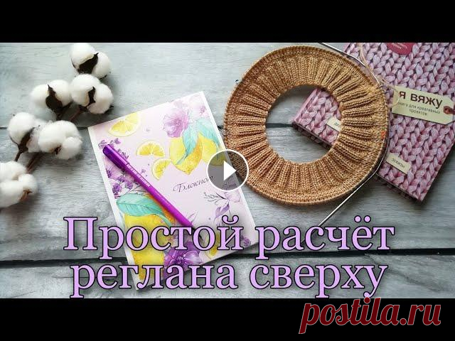 Простой способ расчёта реглана сверху. Как рассчитать реглан сверху. Лёгкий расчёт реглана сверху. Всех приветствую...