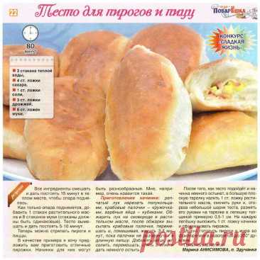 Тесто для пирогов и пицц