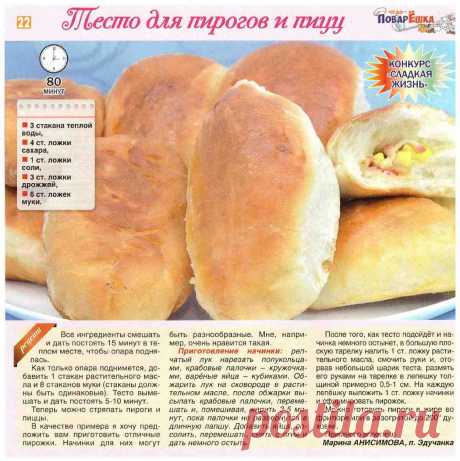 Тесто для пирогов и пицц