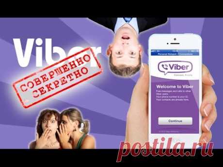 Секреты Viber - вы оф*гиете