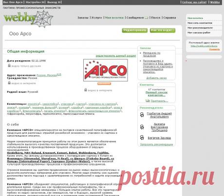 Одна из профессиональных социальных сетей