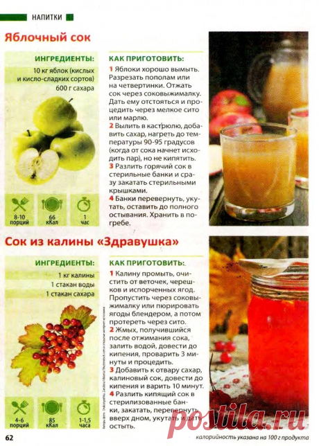 Яблочный сок. Сок из калины &quot;Здравушка&quot;