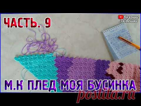 МАСТЕР КЛАСС вязаный ДЕТСКИЙ #ПЛЕД крючком Моя Бусинка/Часть 9/техника с2с - YouTube