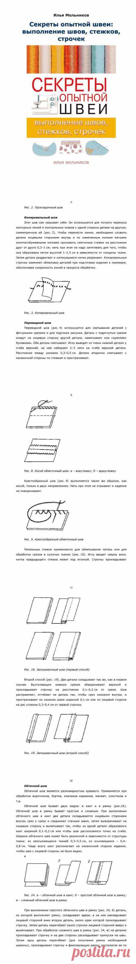 Книга: Секреты опытной швеи.... 2012 - Подруга иголка - ТВОРЧЕСТВО РУК - Каталог статей - ЛИНИИ ЖИЗНИ
